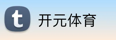 开元体育 Logo
